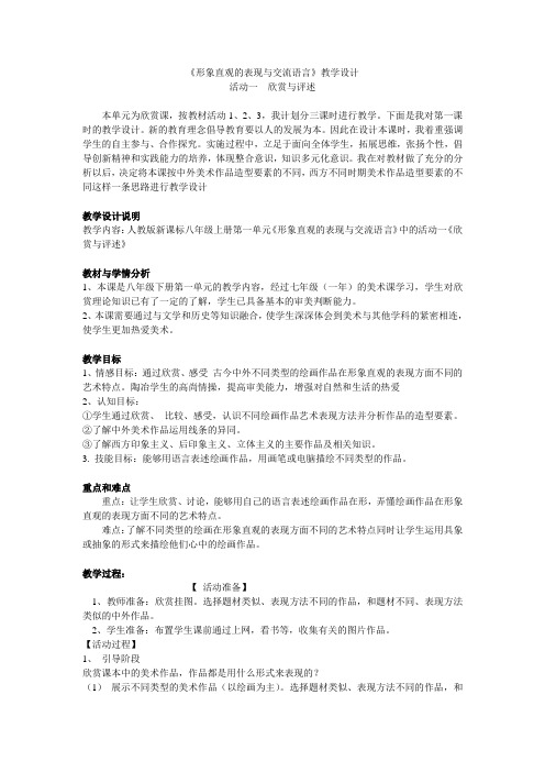 《形象直观的表现与交流语言》教学设计