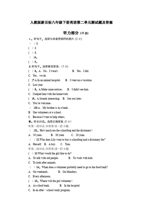 人教版新目标八年级下册英语第二单元测试题及答案