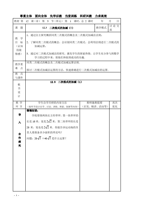 12.3二次根式加减(1)