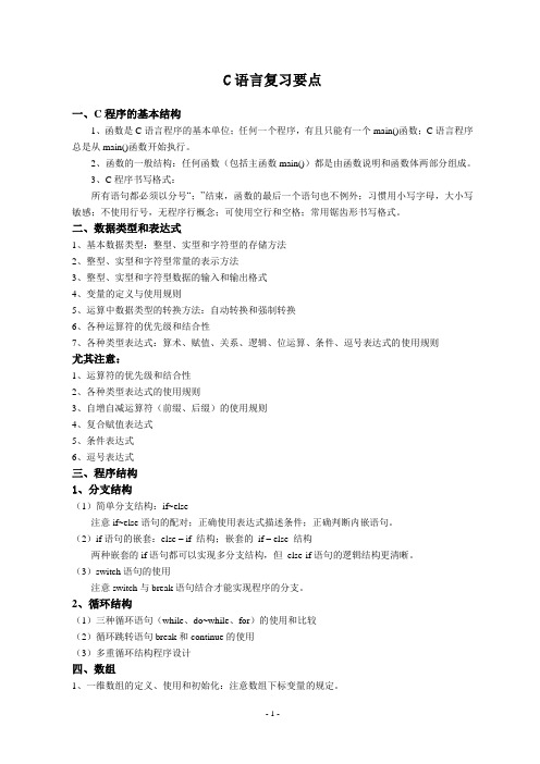 c语言白皮书内容