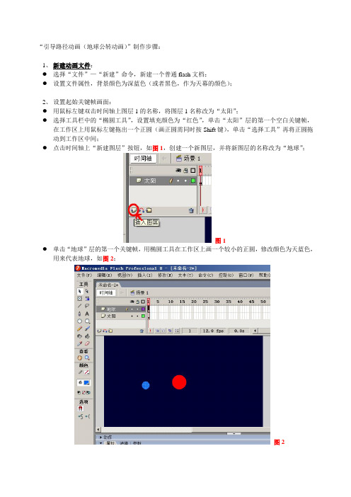 引导路径动画制作步骤