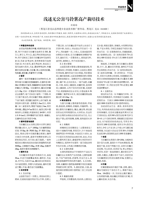 浅述无公害马铃薯高产栽培技术