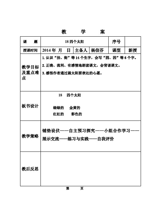 一年级第七周语文教案