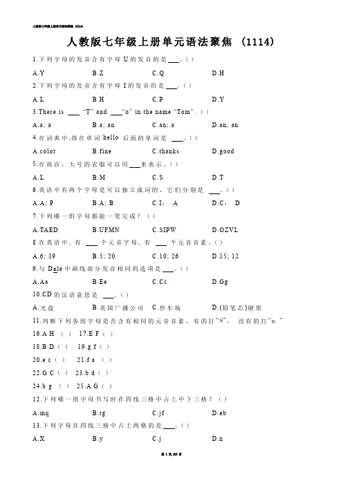 【初中英语】人教版七年级上册单元语法聚焦 (练习题)