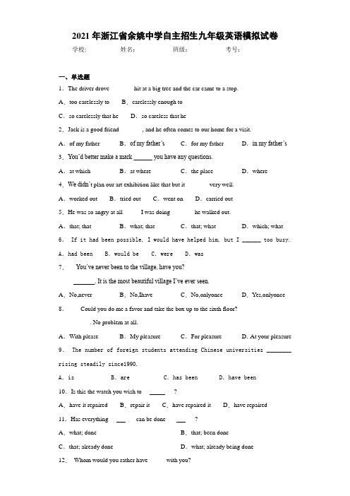 2021年浙江省余姚中学自主招生九年级英语模拟试卷