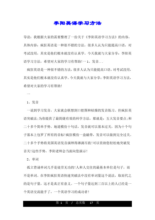 李阳英语学习方法