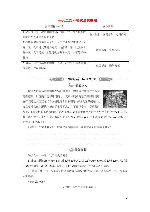 _新教材高中数学第一章预备知识4