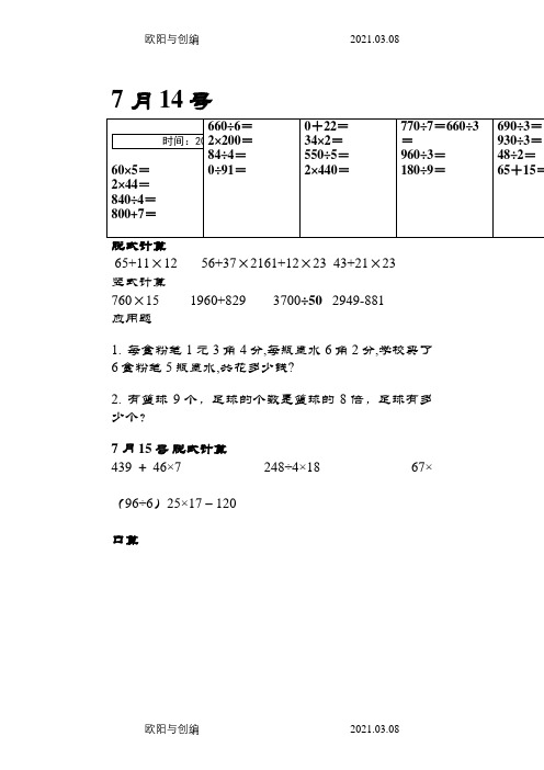 小学三年级数学口算脱式竖式应用题之欧阳与创编