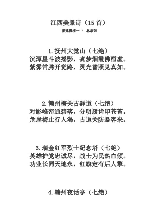江西美景诗(15首)