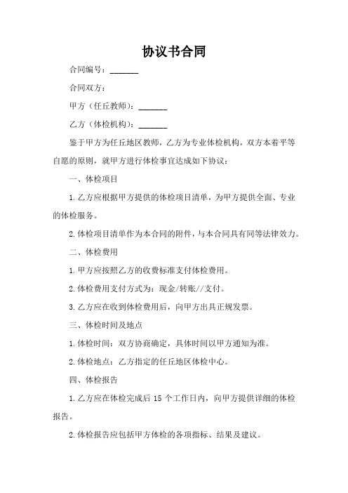 任丘教师合同制体检表