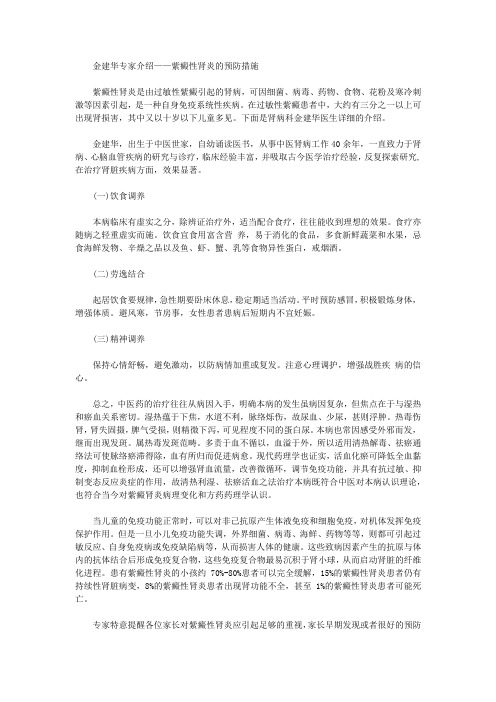 金建华专家介绍——紫癜性肾炎的预防措施