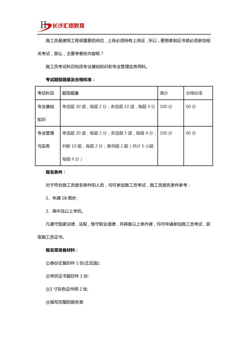 建筑施工员考试主要考什么