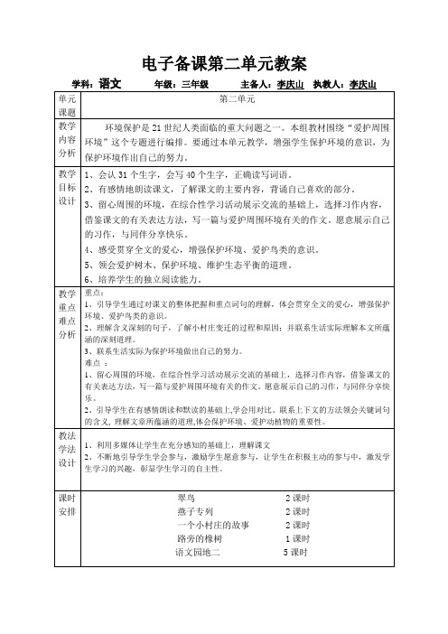 电子备课第二单元教案