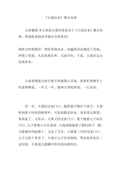 《大禹治水》课文内容