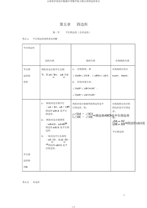 云南省泸西县中枢镇中考数学复习第五章四边形讲义