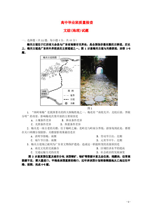 福建省三明市高三地理下学期5月质量检查试题(含答案解析)