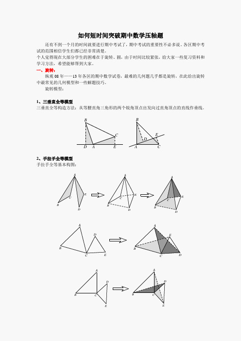 圆和旋转压轴题解题技巧详细解析