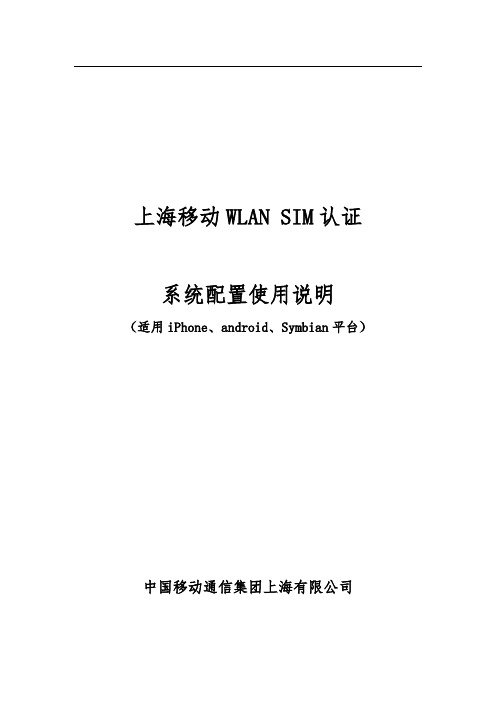 wlan-sim_cmcc_edu