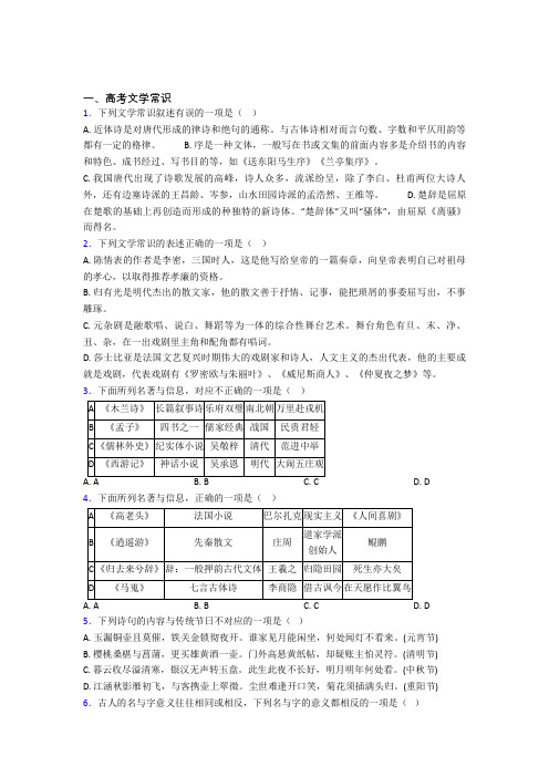 高中语文高考文学常识复习题及答案