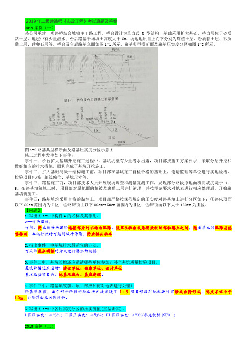 二级建造师《市政公用工程》09-19年真题案例及答案汇总