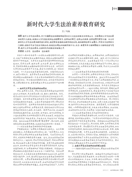 新时代大学生法治素养教育研究