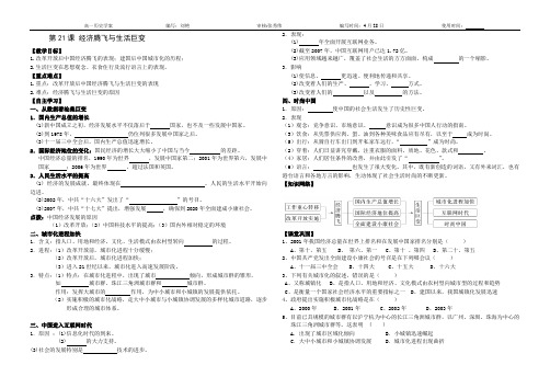 第21课 经济腾飞与生活巨变
