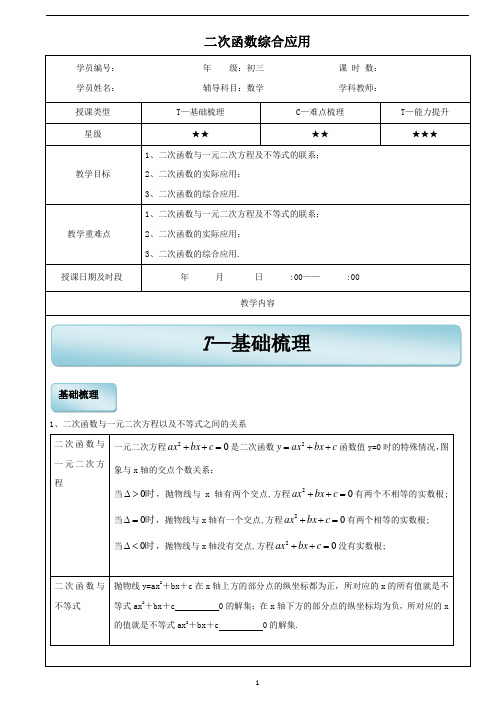 二次函数综合应用 初三人教版数学讲义 一对一