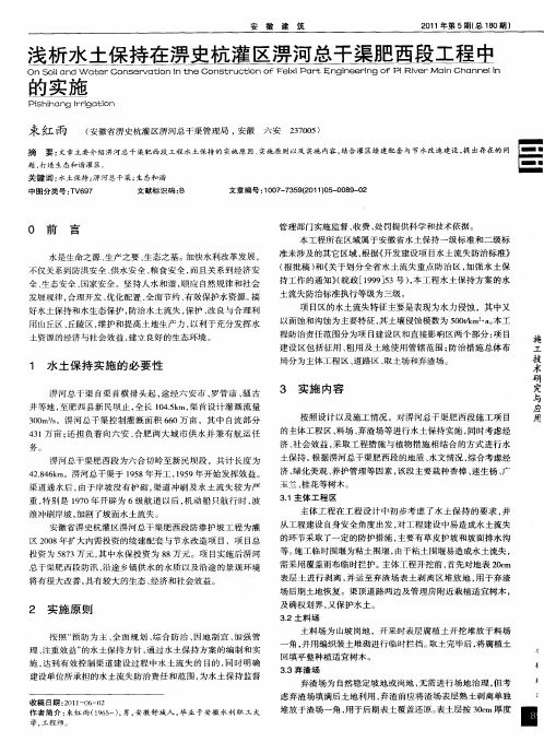 浅析水土保持在淠史杭灌区淠河总干渠肥西段工程中的实施