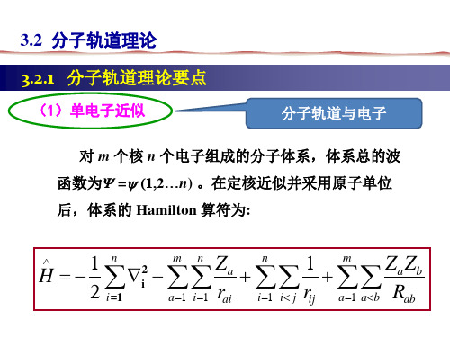 有机化学(医学专业)附：分子轨道理论