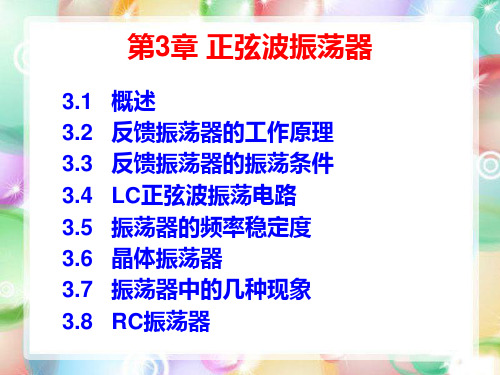 [高频电子电路(第4版)][王卫东  等][电子课件] (15)[6页]