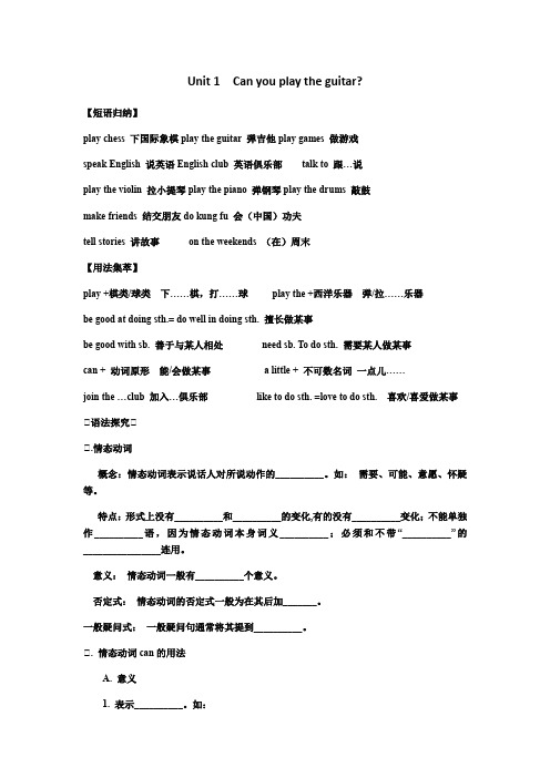 人教版英语七年级下册第一单元短语语法知识点总结