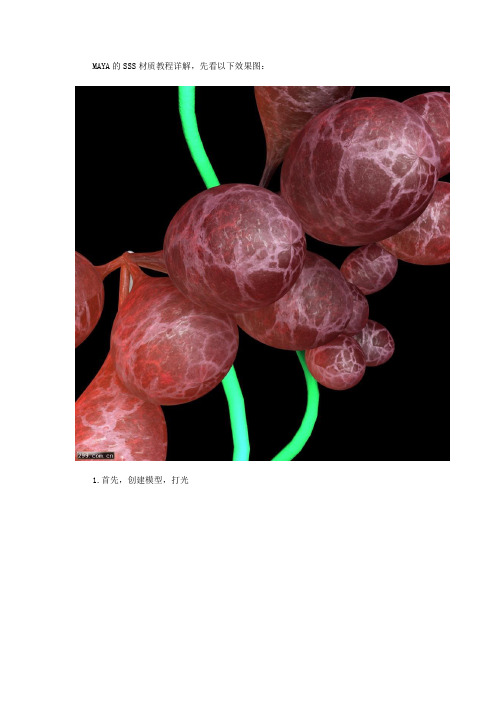 MAYA的SSS材质教程详解