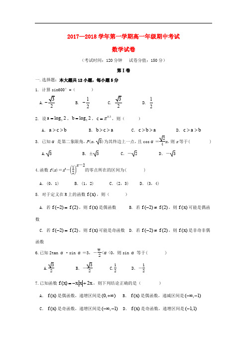 安徽省合肥市高一数学上学期期中试题