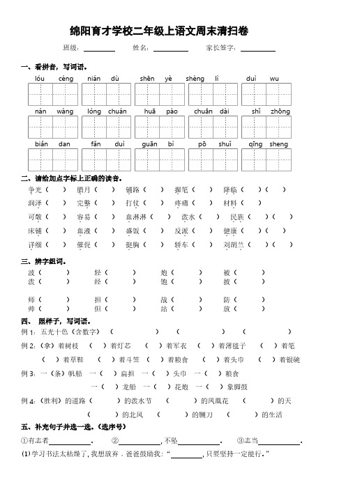 二年级上册语文六单元周清卷