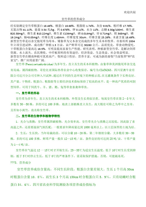 皇竹草的营养成分