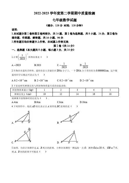 山东省青岛第三十九中学2022-2023学年七年级下学期数学期中试题(含部分答案)