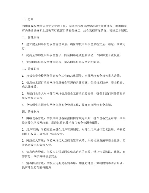 中心小学网络信息安全管理制度