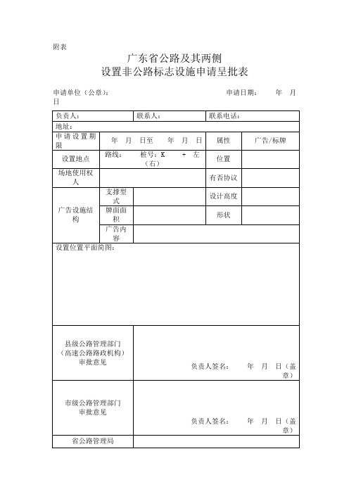 广东省公路及其两侧