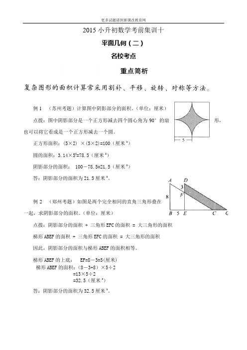 2015小升初数学考前集训十