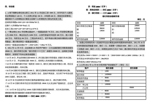 事业单位收银审核高级工技师测试题及答案综合题