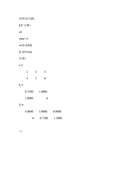 8---matlab---矩阵的分解