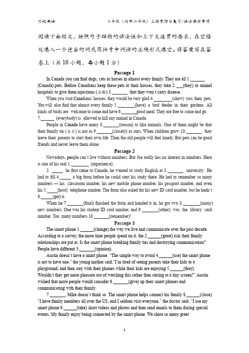 沪教牛津英语8年级上期末复习系列.语法填空2