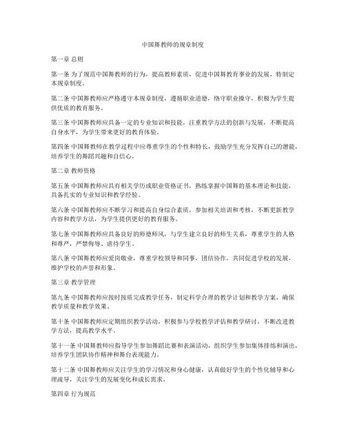 中国舞教师的规章制度