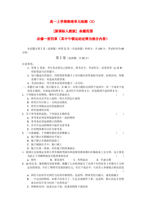 2020 2020学年度高一物理上学期单元检测3 必修一前四