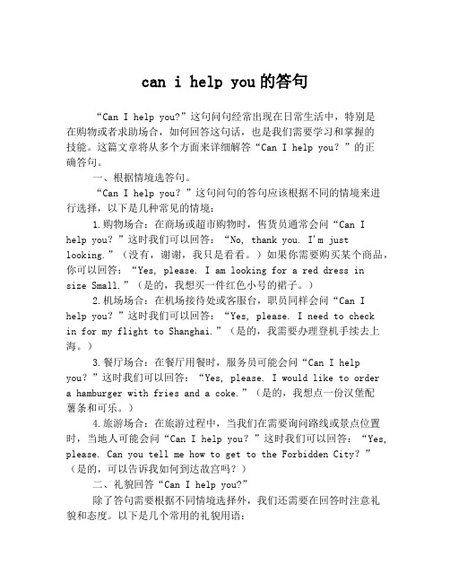 can i help you的答句