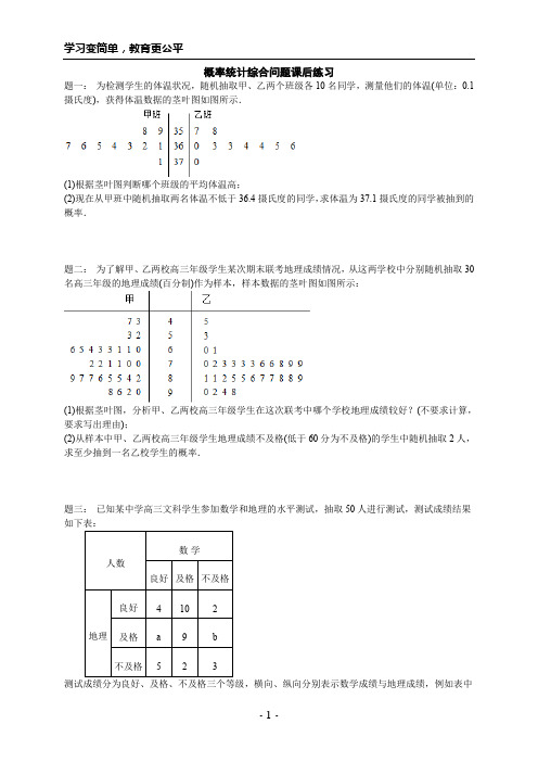 专题 概率统计综合问题 课后练习及详解