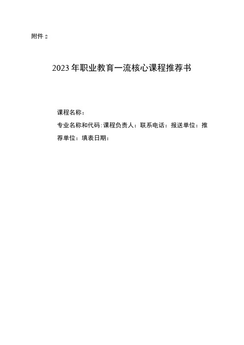 职业教育一流核心课程推荐书