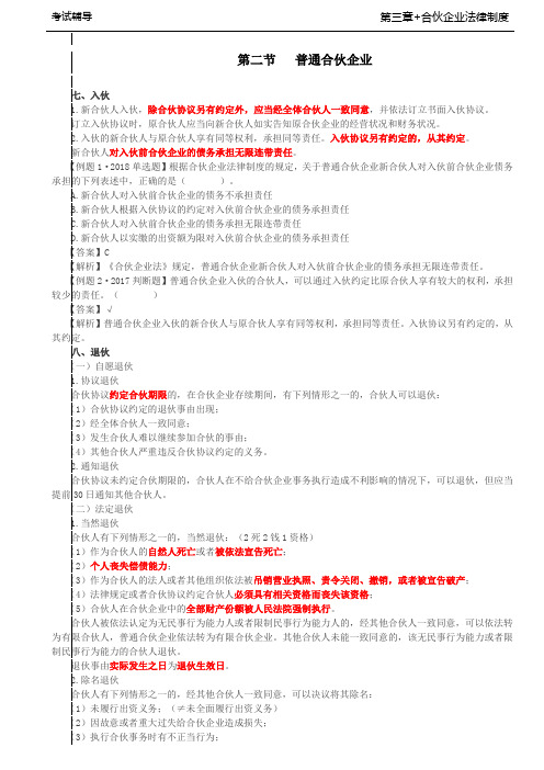 2020中级考试 入伙、退伙、特殊的普通合伙企业