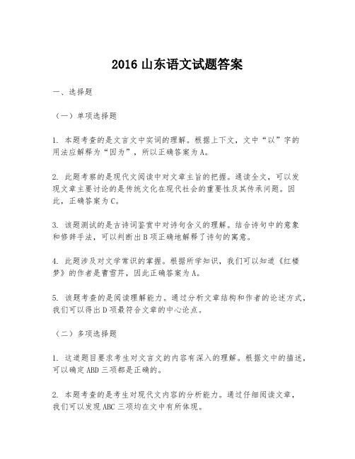 2016山东语文试题答案