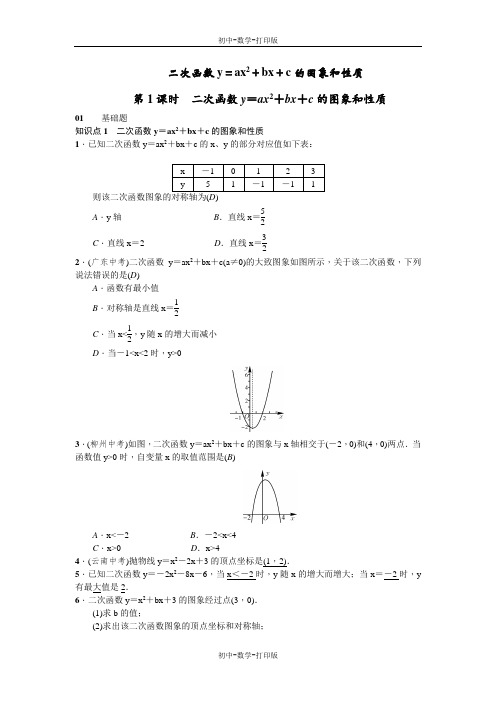 北京版-数学-九年级上册- 二次函数y=ax2+bx+c的图象和性质 (2个课时)